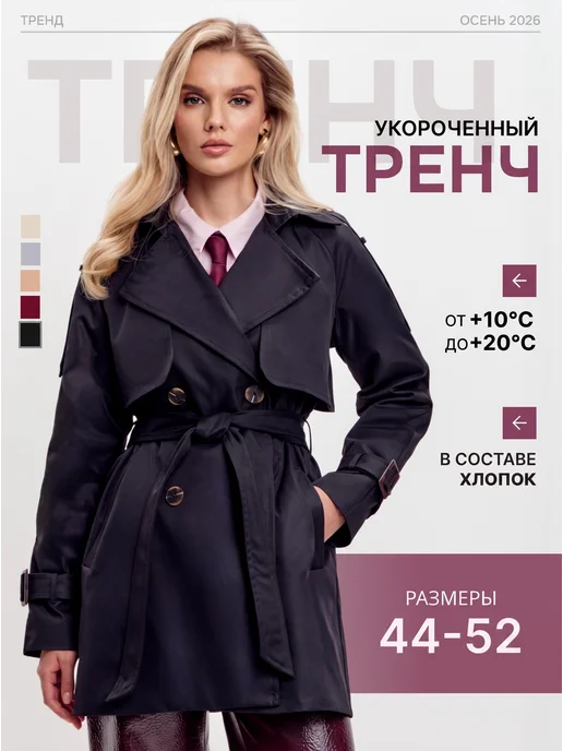 Vio Design Тренчкот укороченный демисезонный, черный
