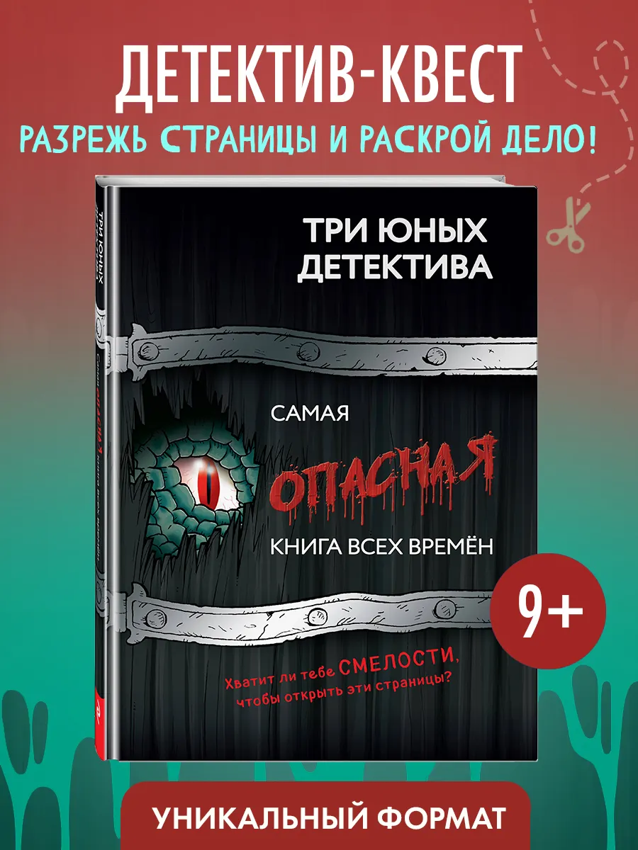 Самая опасная книга всех времен
