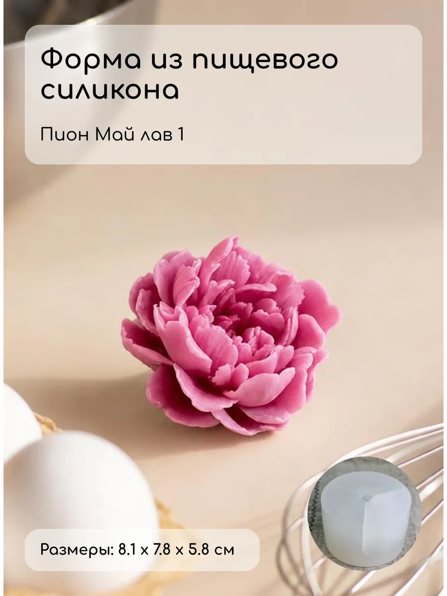 Форма из пищевого силикона Пион Май лав 1
