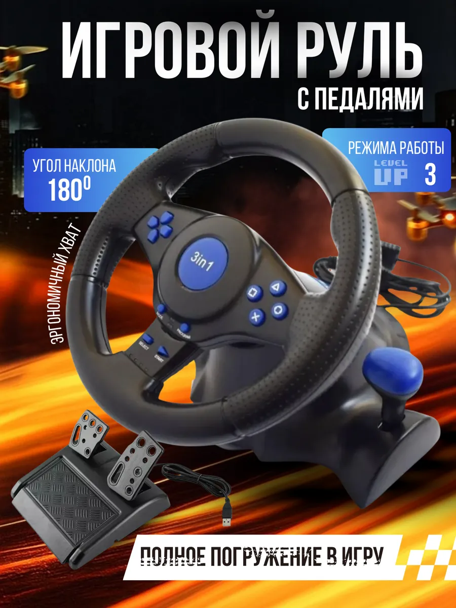 Игровой руль с педалями 3в1 Car race