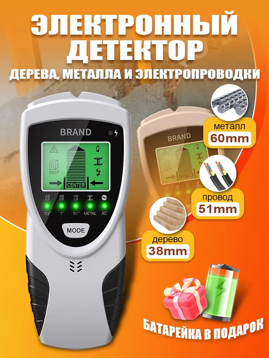 Детектор скрытой проводки, металла и дерева