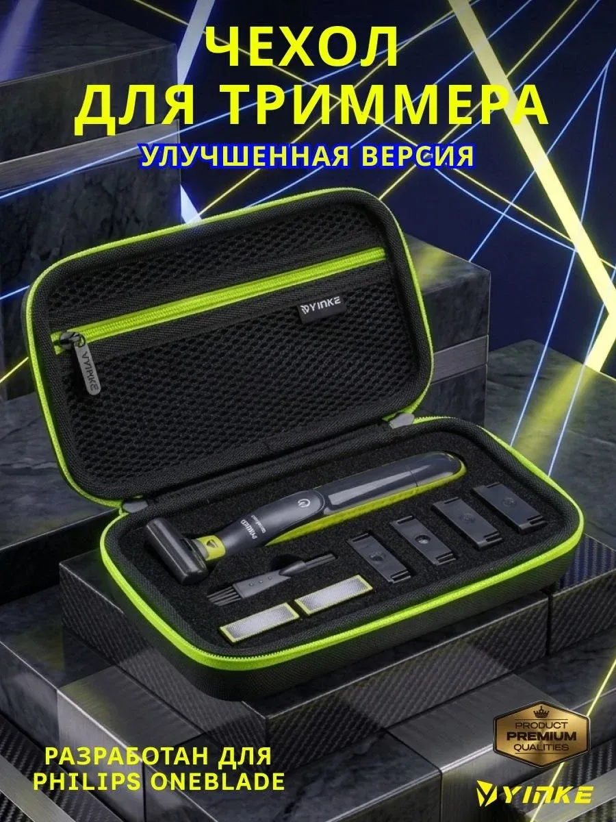 Чехол для бритвы и триммера Philips OneBlade
