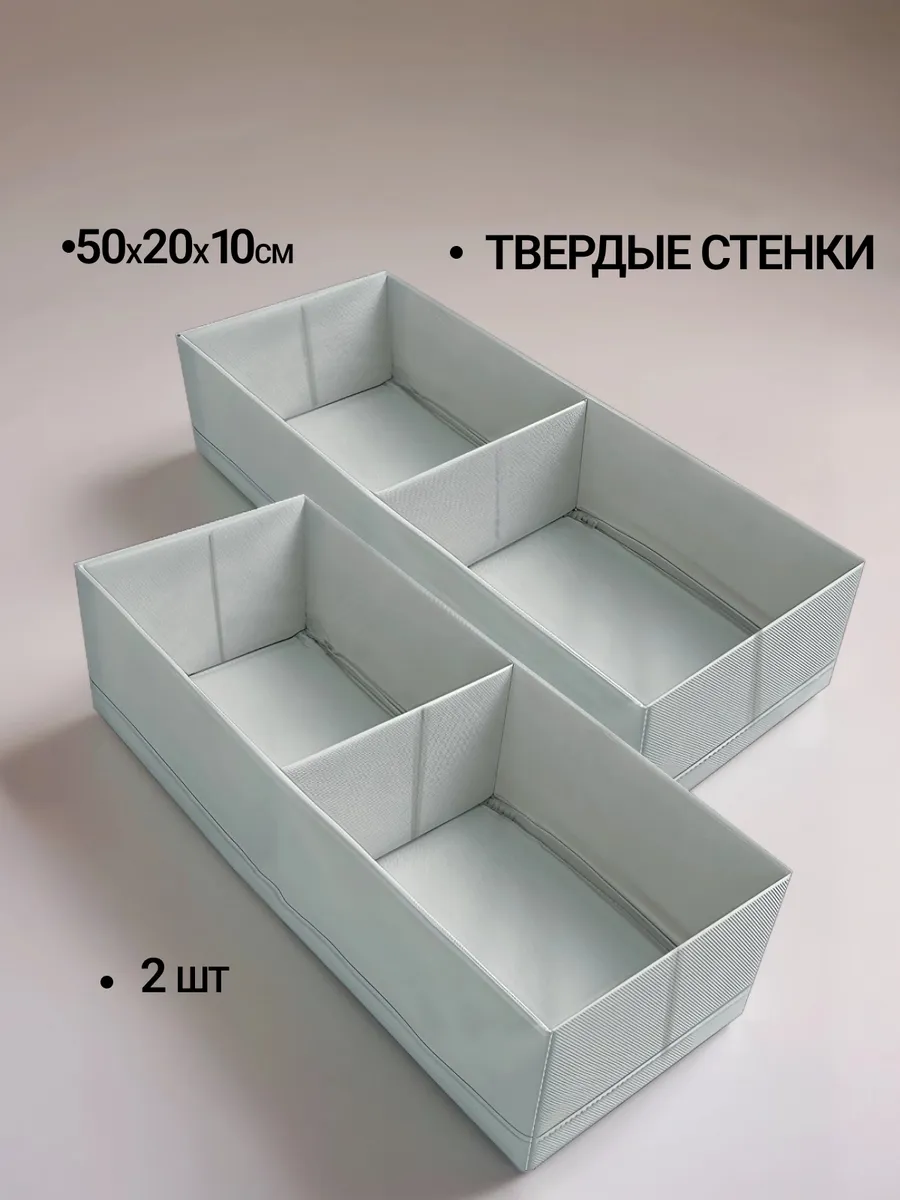 Органайзеры с перегородкой для хранения вещей белья