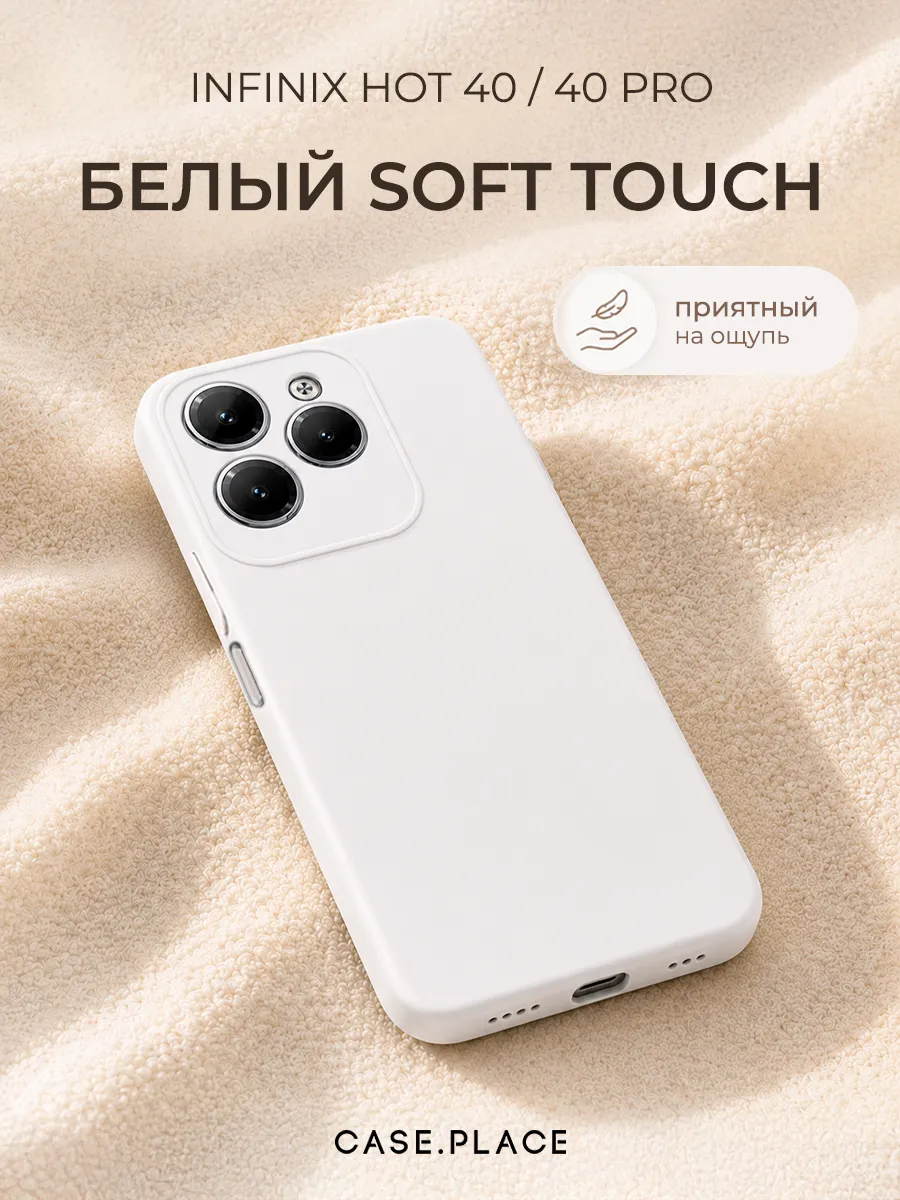 Чехол на Infinix HOT 40 / 40 Pro Soft Touch