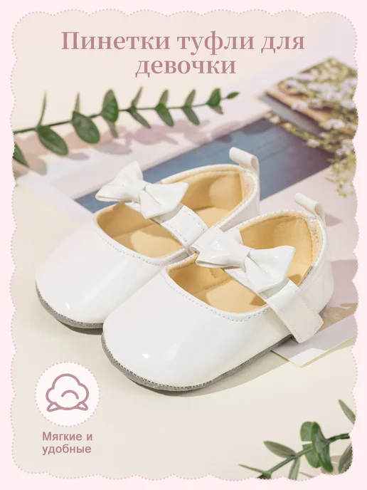 Mgbb Fashion Пинетки туфли для девочки, белый