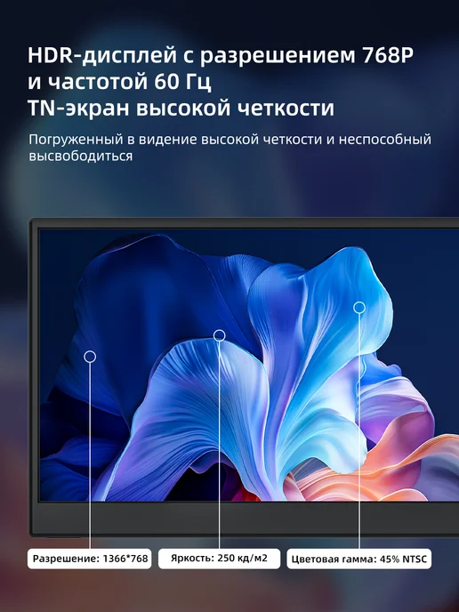 Портативный монитор 11,6" 1366x768, 1366x768, фото 3