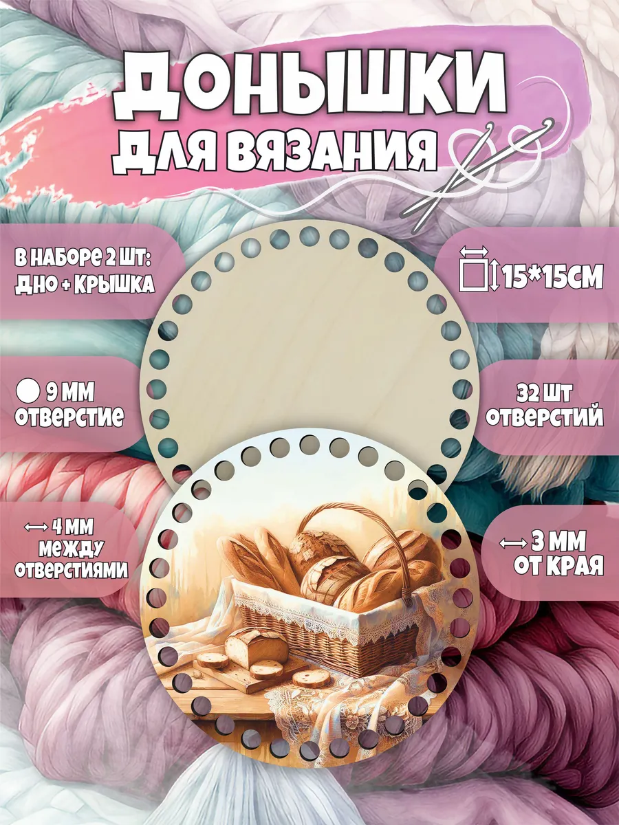 Набор донышек для вязания, заготовки для корзин цветные