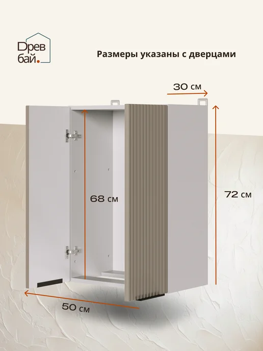Древбай Кухонный гарнитур модульный навесной для сушки посуды 50 см, бежевый, фото 2
