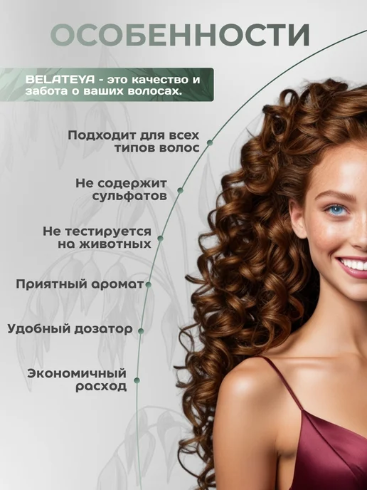 BELATEYA Крем-пенка для фиксации кудрявых волос и локонов 200мл, 200 мл, фото 5