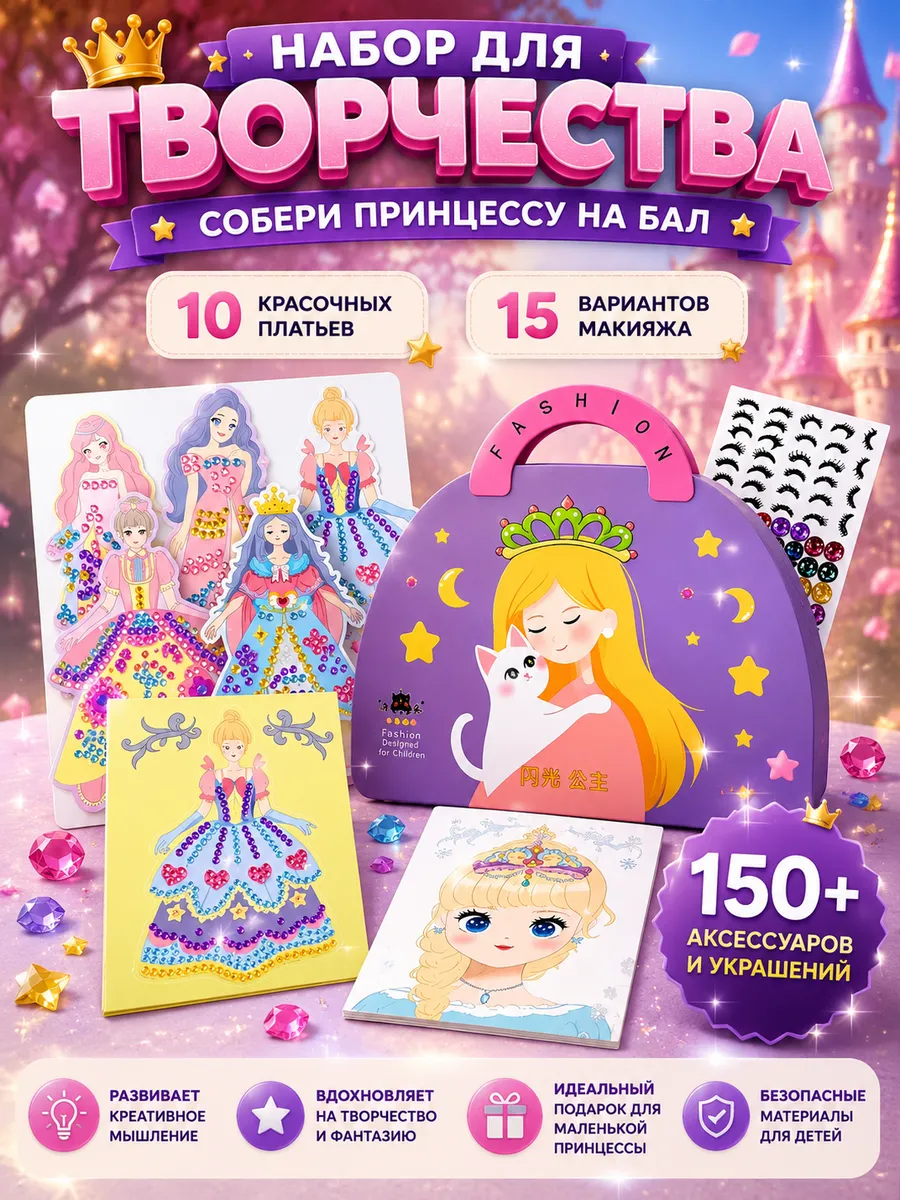 Игровой набор для творчества для девочек