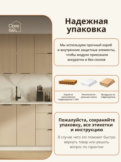 Древбай Кухонный гарнитур модульный под микроволновую печь, бежевый, фото 8
