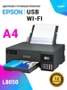 Принтер струйный СНПЧ L8050 A4 1440 x 5760 dpi USB, Wi-Fi Epson 497967727 купить за 29 135 ₽ в интернет‑магазине Wildberries