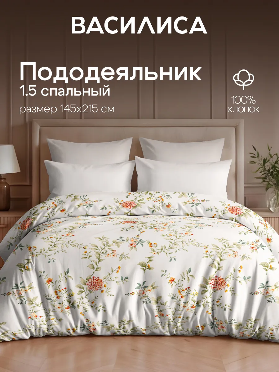 Пододеяльник 1.5 спальный, 145х215, хлопок 100% перкаль