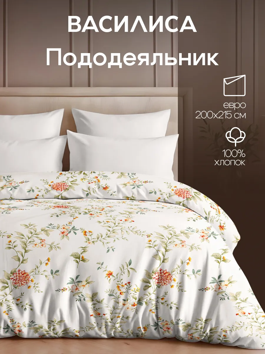 Пододеяльник евро, 200х215, хлопок 100% перкаль