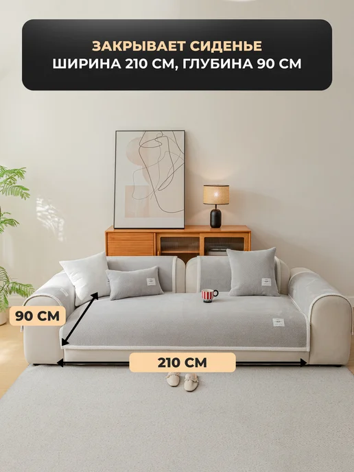 YoYoHome Накидка на диван прямой 110х210 дивандек антискользящий, 90x210, фото 3
