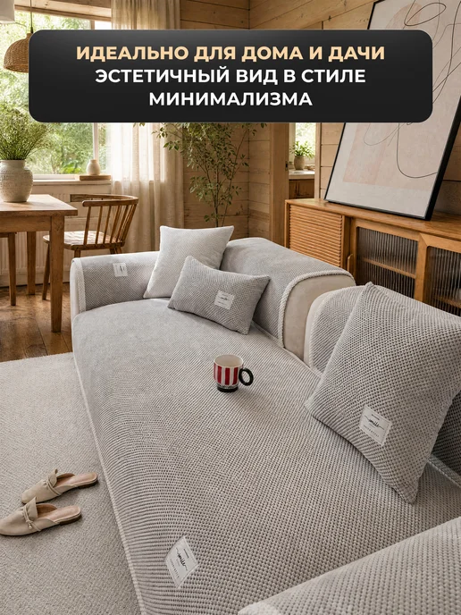 YoYoHome Накидка на диван прямой 110х210 дивандек антискользящий, 90x210, фото 5