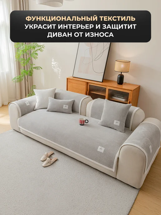 YoYoHome Накидка на диван прямой 110х210 дивандек антискользящий, 90x210, фото 7