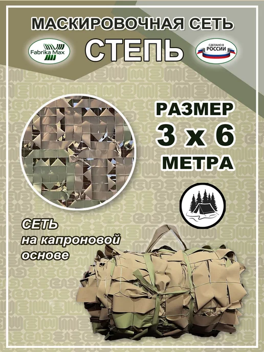 Маскировочная сеть зеленая военная 2х6 м, 3x6 м, фото 3