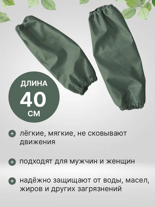 АстиконСнаб Нарукавники рабочие защитные взрослые, зеленый, фото 3