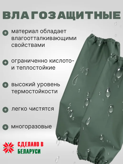 АстиконСнаб Нарукавники рабочие защитные взрослые, зеленый, фото 4