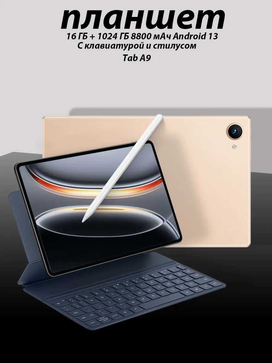 Планшет Ipad Galaxy Tab A9 SIM-WIFI 16 ГБ+1024 ГБ Android 15 VOVE 497973646 купить за 6 791 ₽ в интернет‑магазине Wildberries