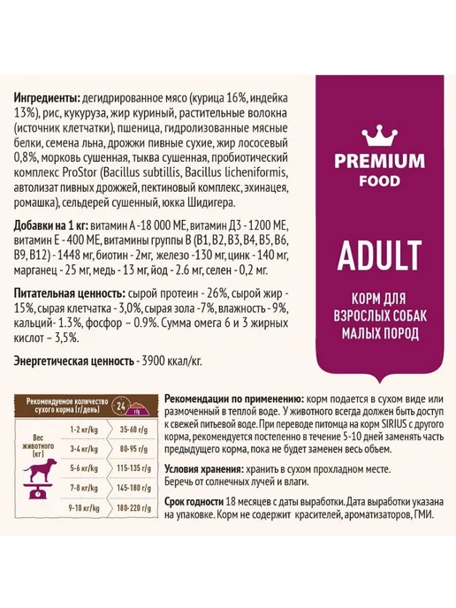 Сухой корм SIRIUS Сириус Малых для собак, индейка, 2 кг, фото 2
