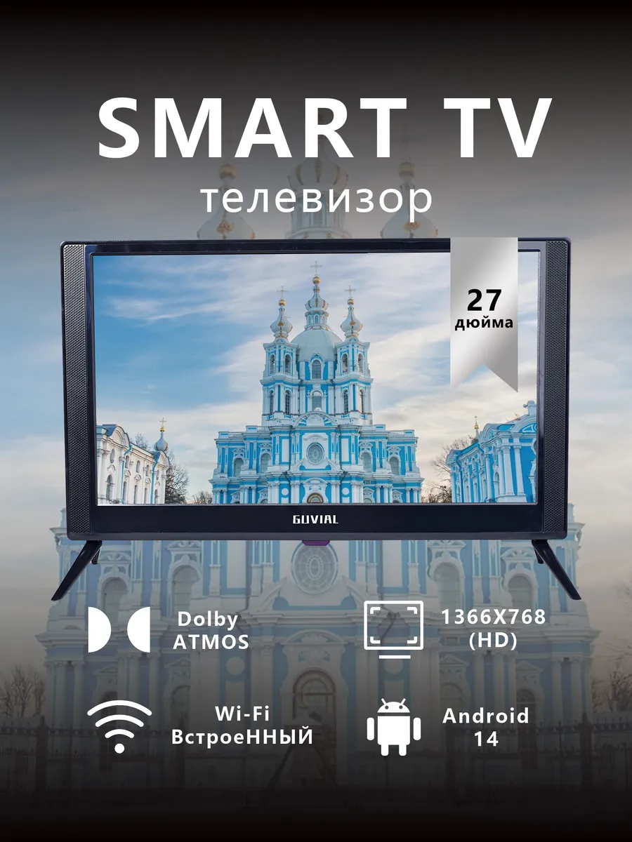 Телевизор 27" дюйма Смарт Wi-Fi Андроид 14