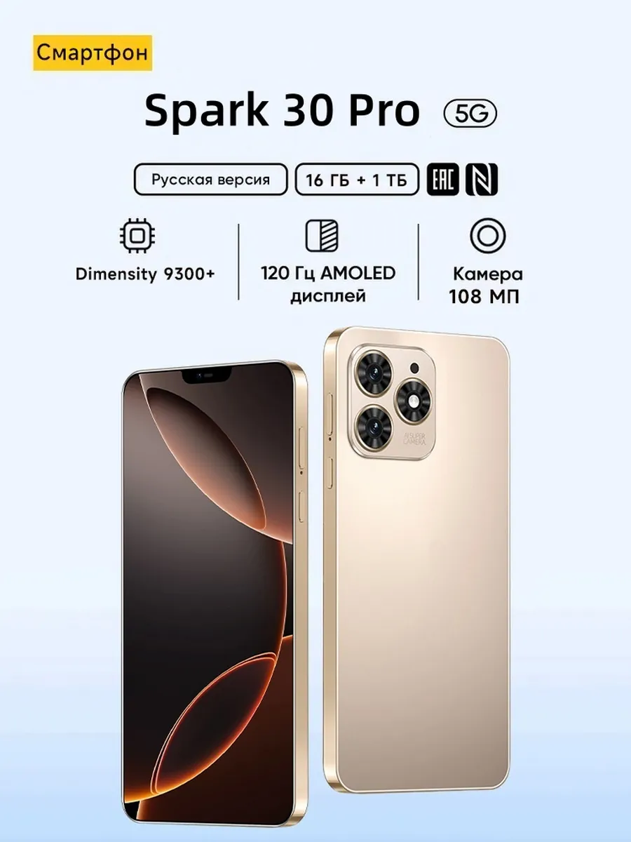 Смартфон Spark 30 Pro,16 1 ТБ,золотой Infinix 1092254310 купить в интернет‑магазине Wildberries