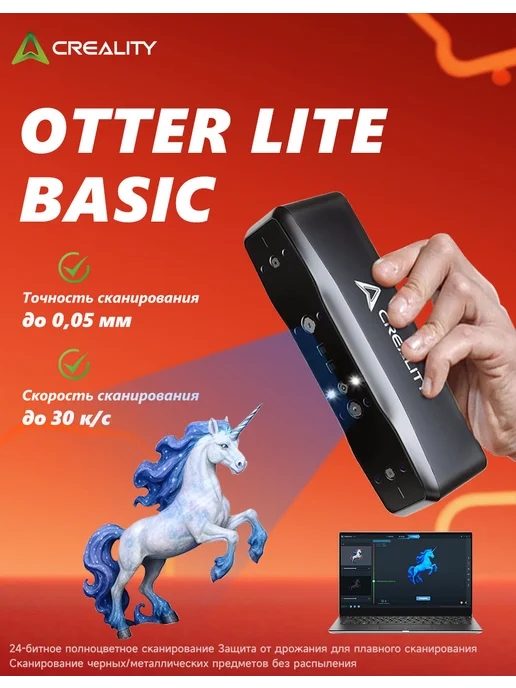 Creality 3D сканер CR Scan Otter Lite Basic, черный