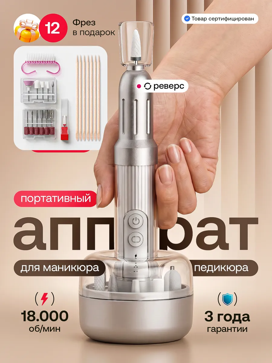 Аппарат для маникюра и педикюра профессиональный машинка