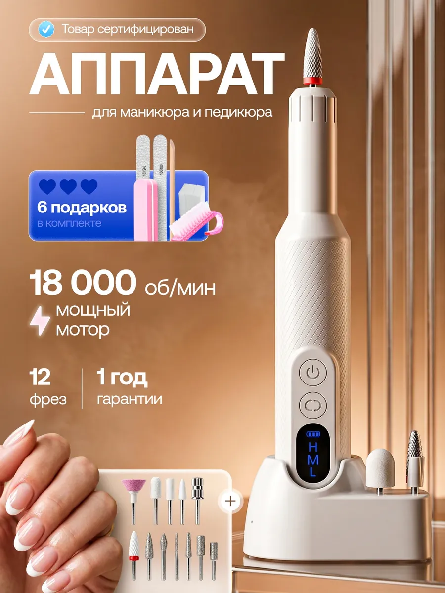 Аппарат для маникюра и педикюра профессиональный машинка