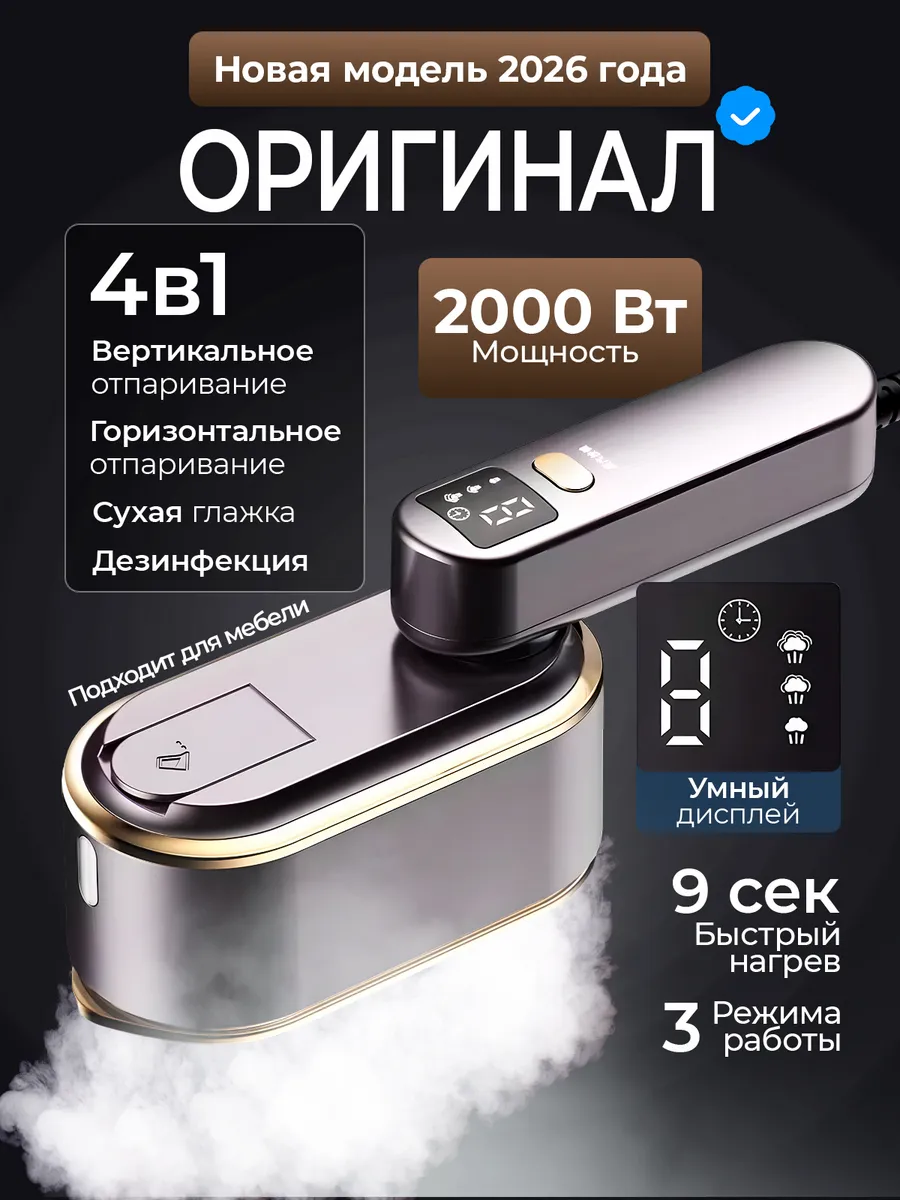 Отпариватель ручной для одежды мощный