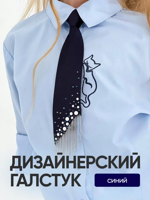 Галстук синий для девочки в школу, синий