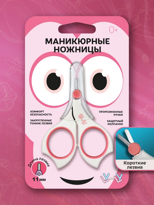 LY-LY Ножницы для новорожденных маникюрные 0+, розовый, фото 2
