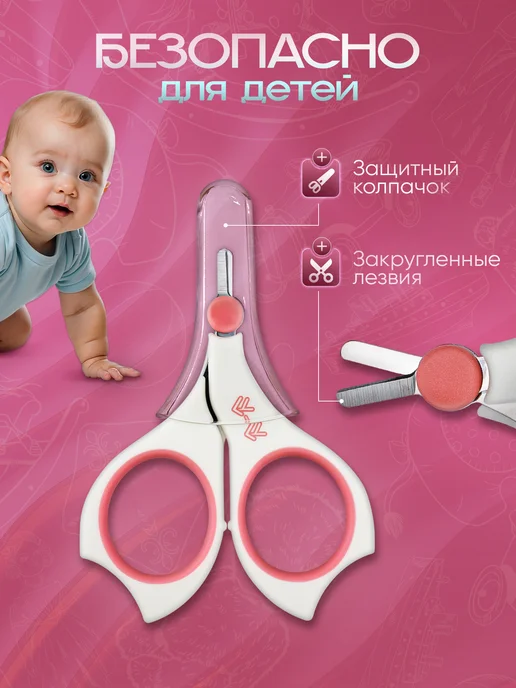 LY-LY Ножницы для новорожденных маникюрные 0+, розовый, фото 4