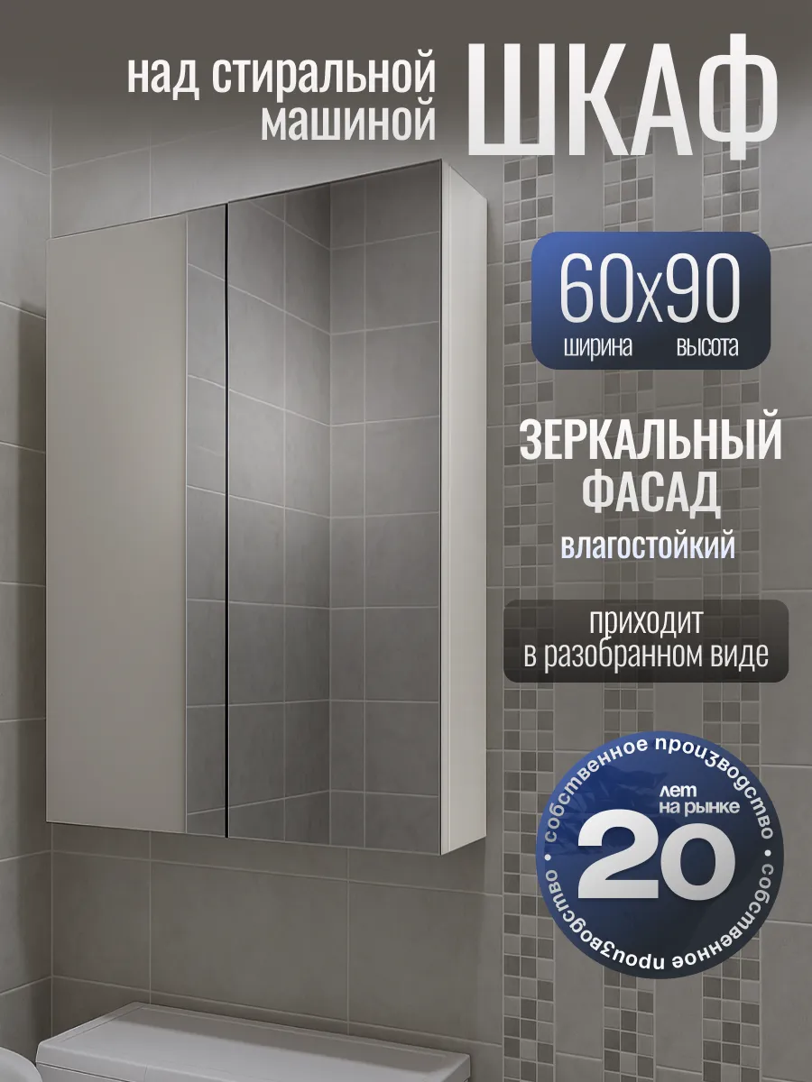 Шкаф в ванную навесной с зеркалом 60 см