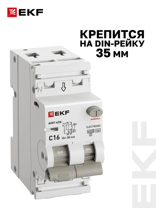 EKF Дифавтомат 16А АВДТ-63N, серый, фото 7