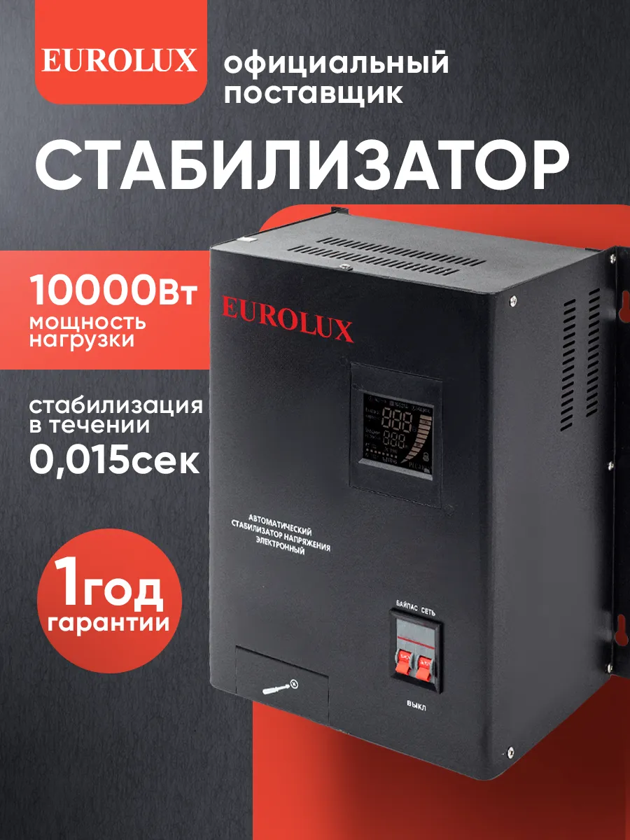 Стабилизатор напряжения GS-10kVa/W настенный, 10000 Вт