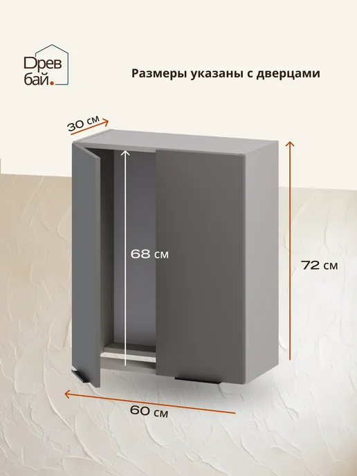 Древбай Кухонный гарнитур модульный навесной для сушки посуды 50 см, серый, фото 2