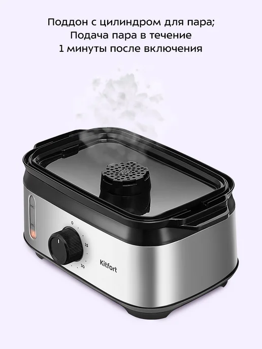 Kitfort Пароварка электрическая с таймером КТ-9897 - 950 Вт, 950 Вт, фото 6