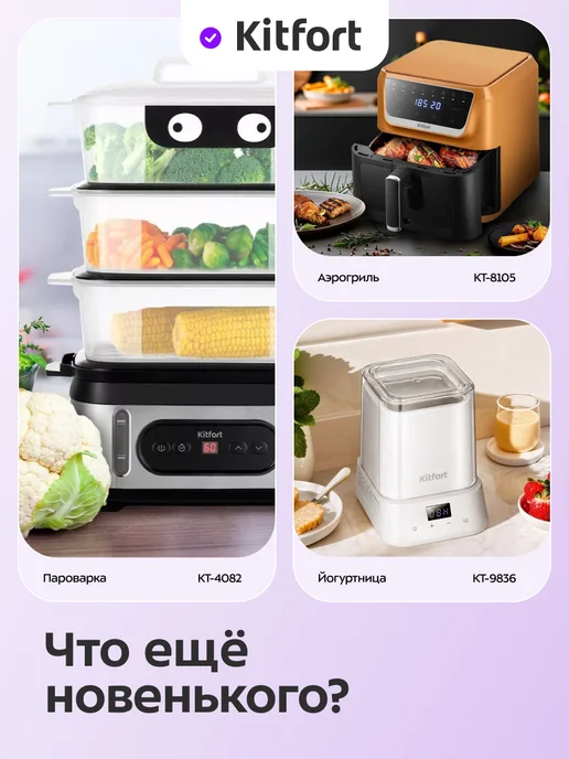 Kitfort Пароварка электрическая с таймером КТ-9897 - 950 Вт, 950 Вт, фото 8