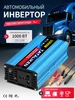Автомобильный инвертор cинусоидальный1000BT-12B-220B-50HZ 498001270 купить за 2 481 ₽ в интернет‑магазине Wildberries