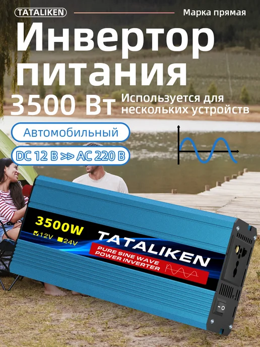 Автомобильный инвертор cинусоидальный3500BT-12B-220B-50HZ, вариант