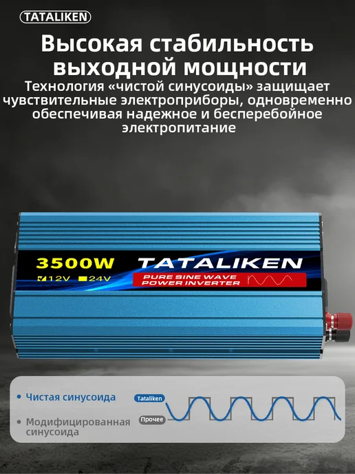 Автомобильный инвертор cинусоидальный3500BT-12B-220B-50HZ, вариант, фото 2