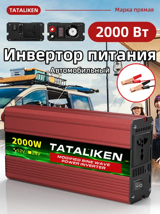 инвертор aвтомобильный2000BT-12B-220B-50HZ, вариант