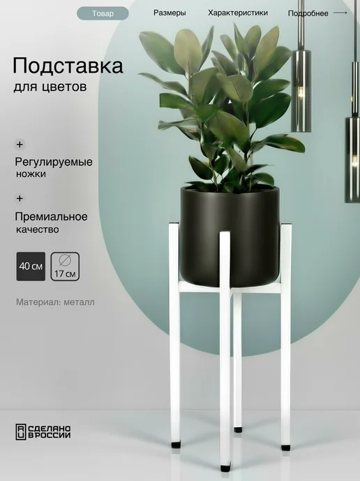 VekWorld Подставка для цветов напольная интерьерная, белый