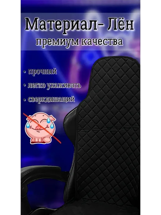 Чехол на игровое компьютерное кресло, накидка, черный, фото 3