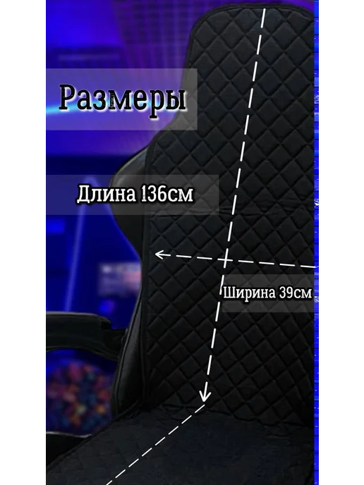 Чехол на игровое компьютерное кресло, накидка, черный, фото 5