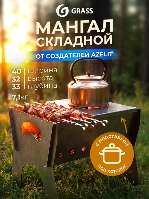 GRASS Мангал разборный складной с подставкой для дачи, серый