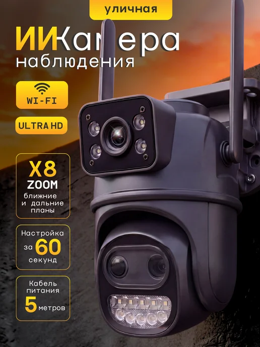 ProMARKIN Камера видеонаблюдения уличная wifi 2 в 1 с зумом 8Х 5м, 5 м